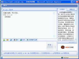 北京怡康科技 在線客服系統(tǒng)開發(fā)完成并全面集成，助力企業(yè)數(shù)字化管理升級