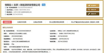 特斯拉北京設(shè)立新能源研發(fā)公司，布局電池、光伏與軟件開發(fā)新藍圖