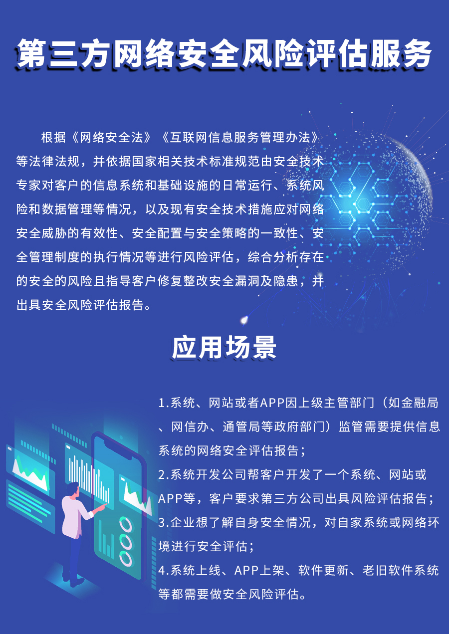 第三方網(wǎng)絡(luò)安全風(fēng)險(xiǎn)評(píng)估服務(wù) 構(gòu)筑企業(yè)數(shù)字防線的專業(yè)守護(hù)者